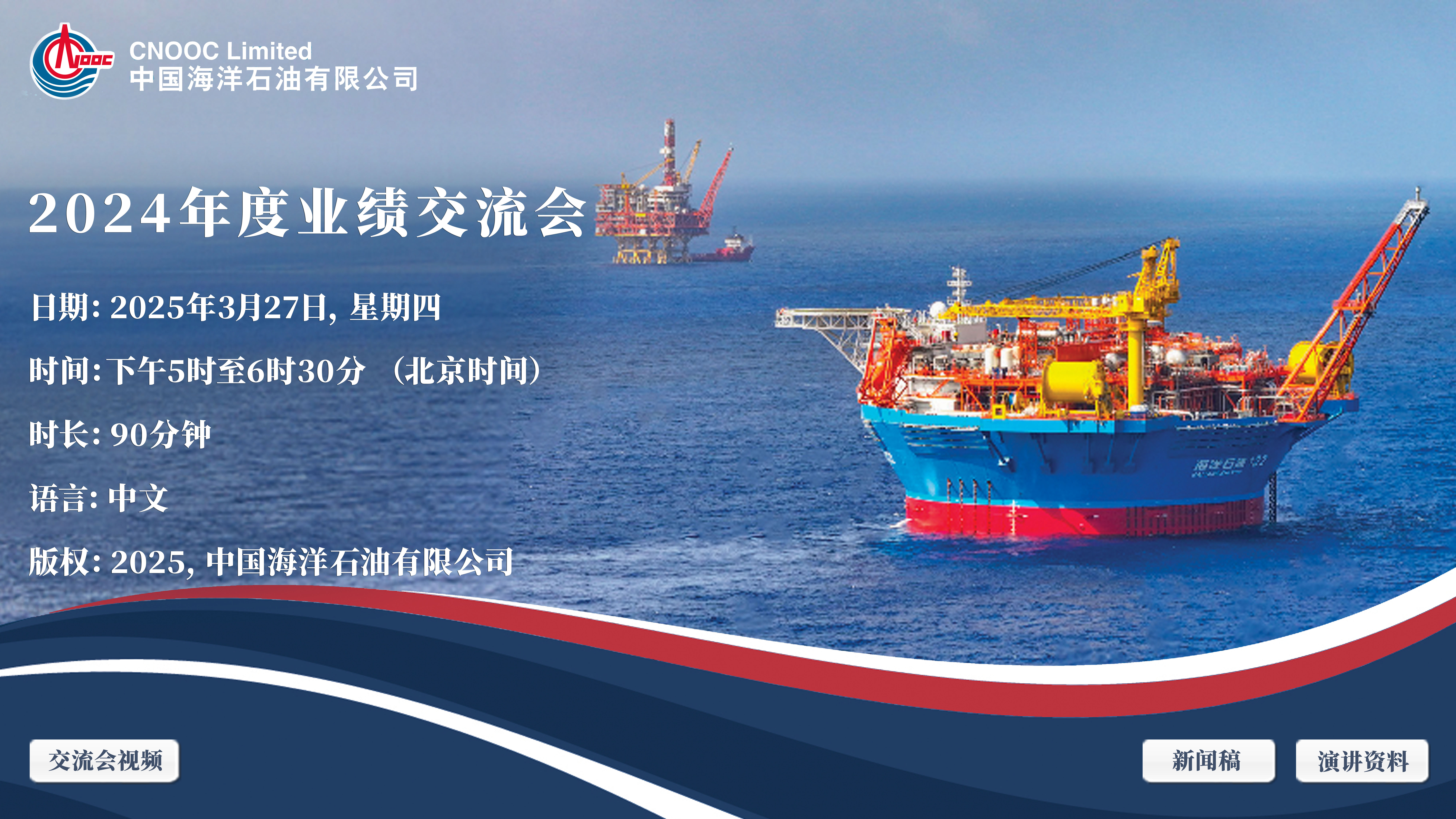 webcast20250326cn.jpg